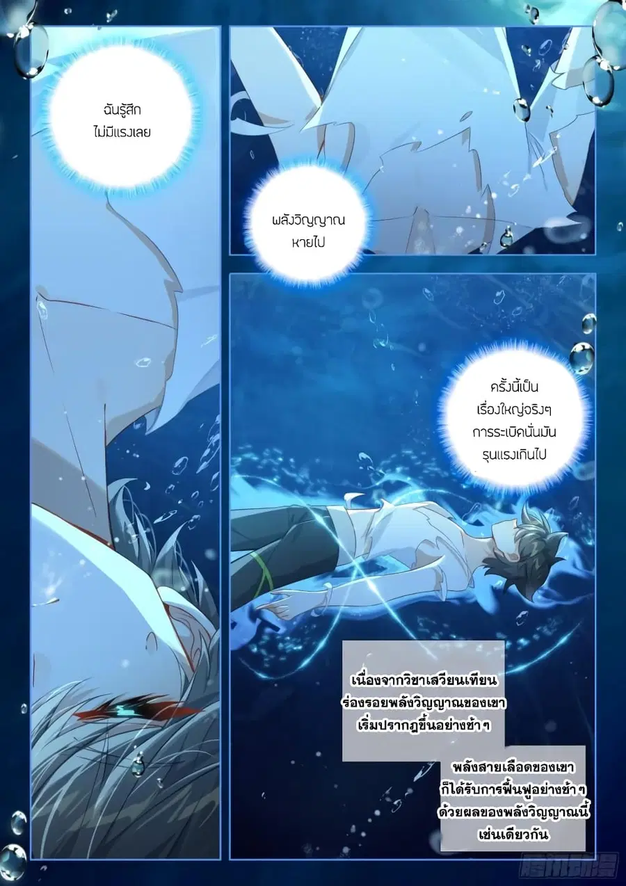 Douluo Dalu IV ตอนที่ 368 หน้า 10