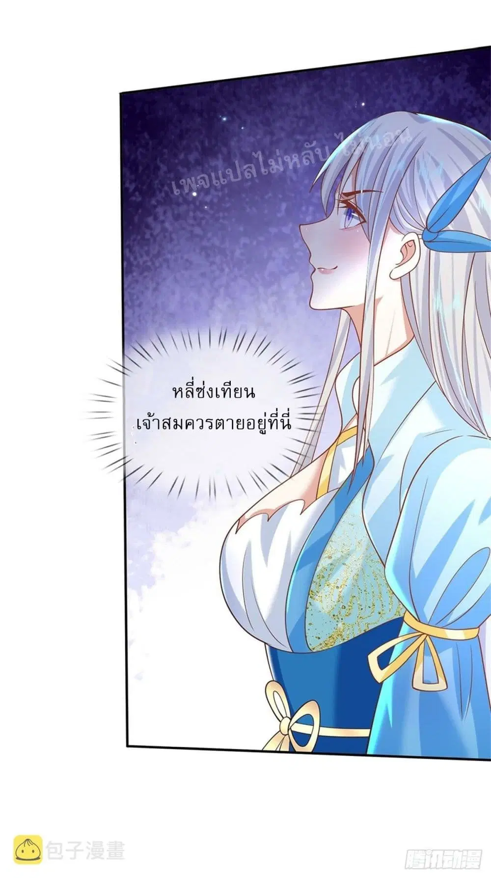 Royal God of War, Rising Dragon ตอนที่ 188 หน้า 6