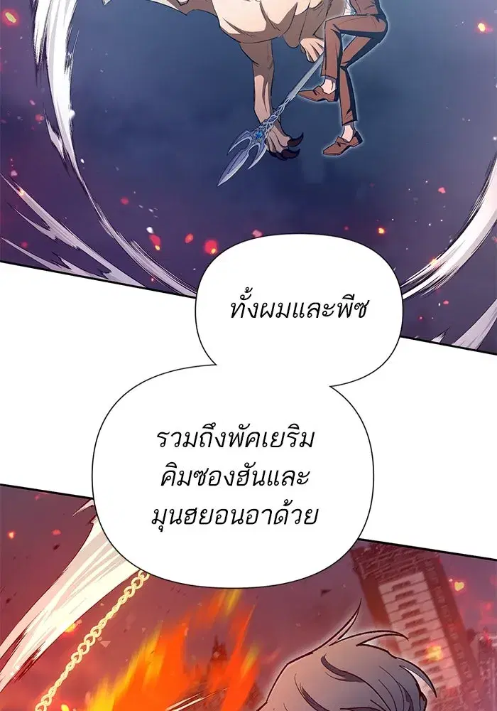 The S-Classes That I Raised (My S-Class Hunters) ตอนที่ 117 หน้า 140