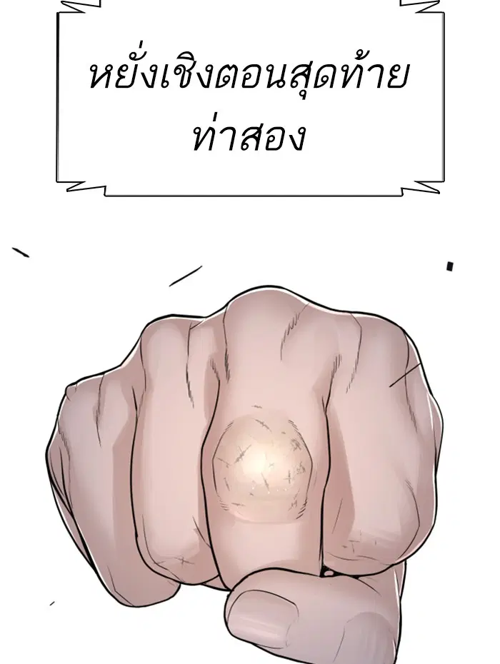 How to Fight ตอนที่ 108 หน้า 145