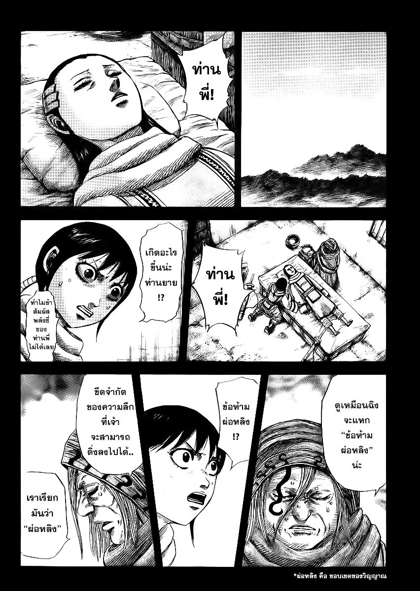 Kingdom ตอนที่ 362 หน้า 7