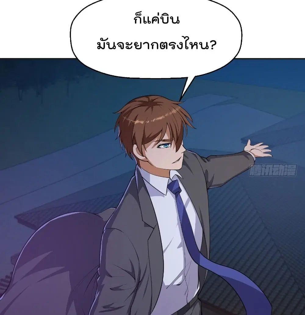 Master Cultivation Return ตอนที่ 241 หน้า 19