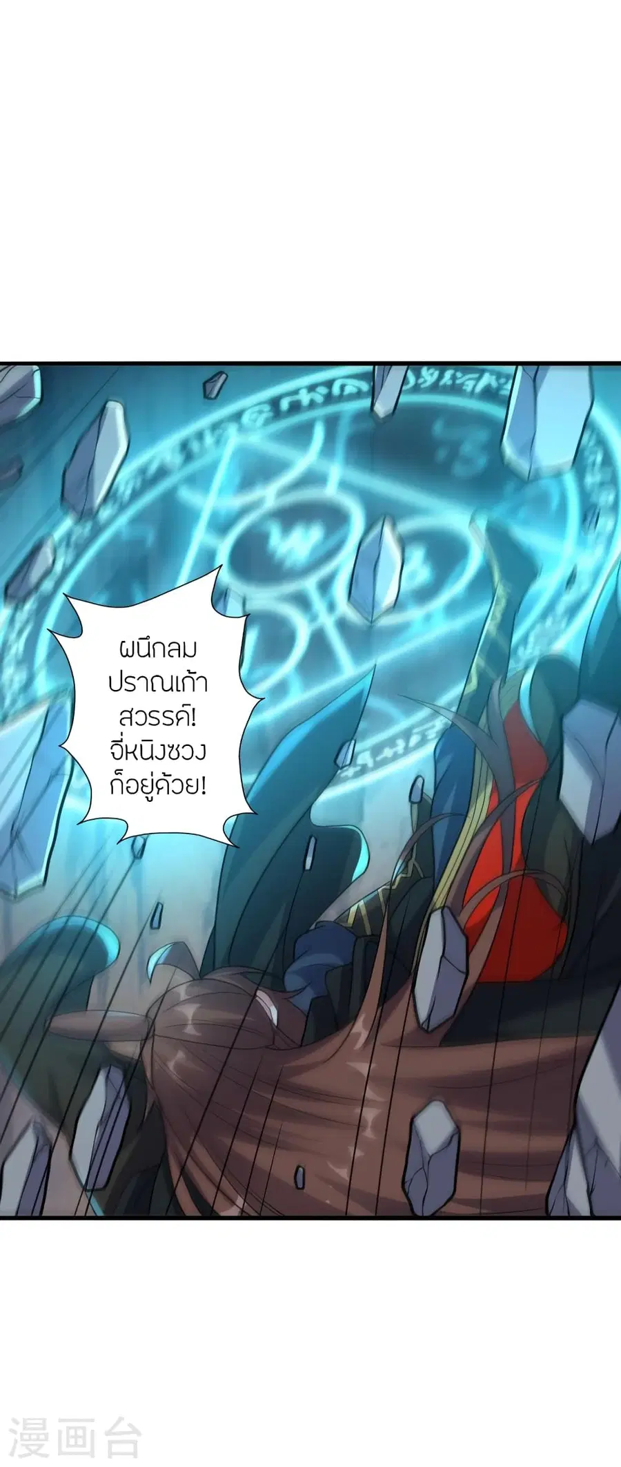 Banished Disciple’s Counterattack ราชาอมตะผู้ถูกขับไล่ ตอนที่ 372 หน้า 5