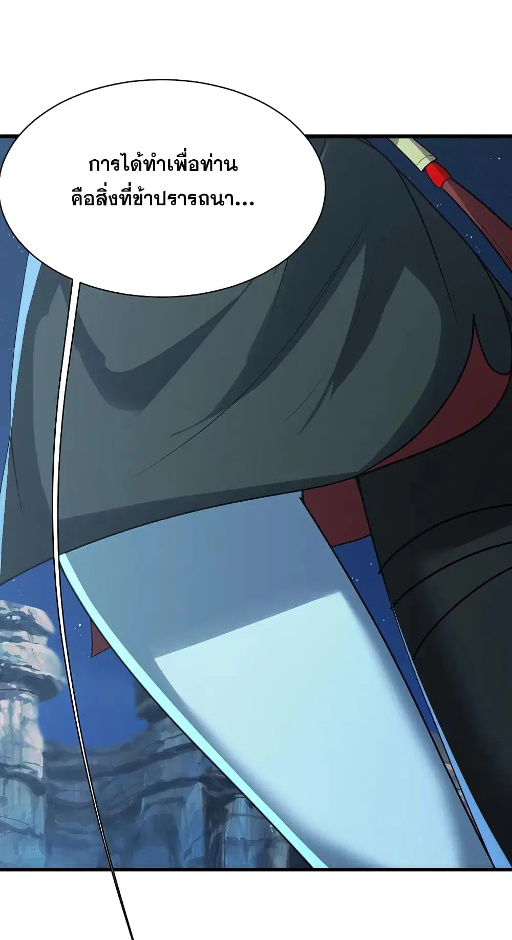 Matchless Emperor ตอนที่ 202 หน้า 11