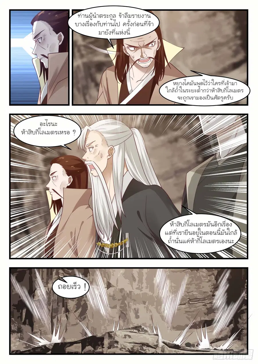 Martial Peak ตอนที่ 1031 หน้า 6