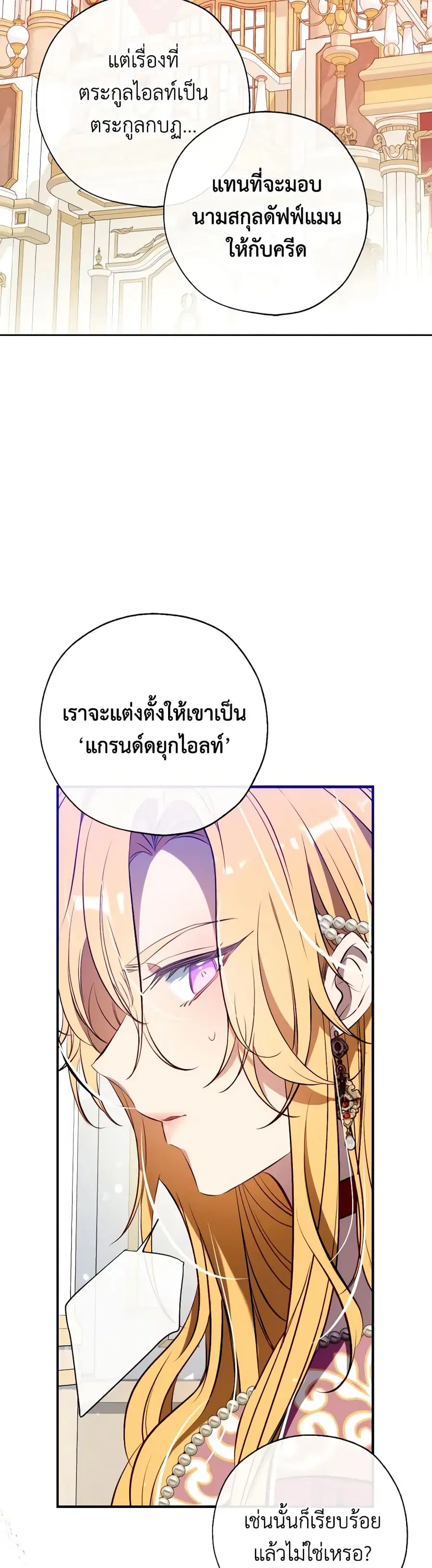 Can We Become a Family? ตอนที่ 105 หน้า 29