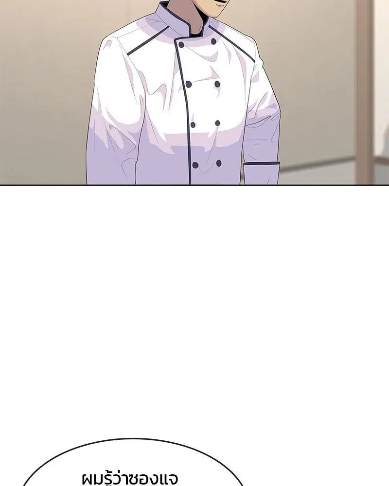 Kitchen Soldier ตอนที่ 149 หน้า 21