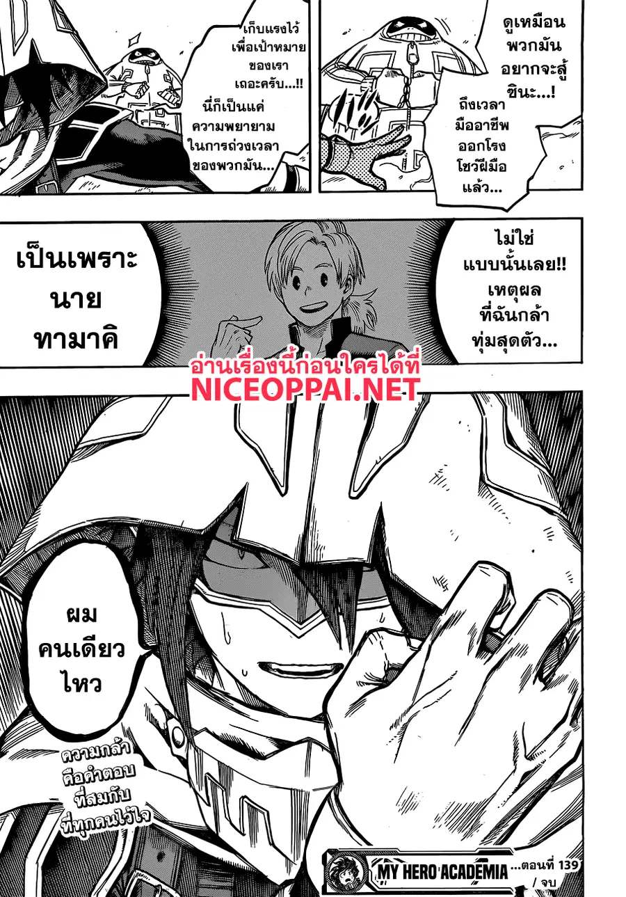 My Hero Academia ตอนที่ 139 หน้า 17