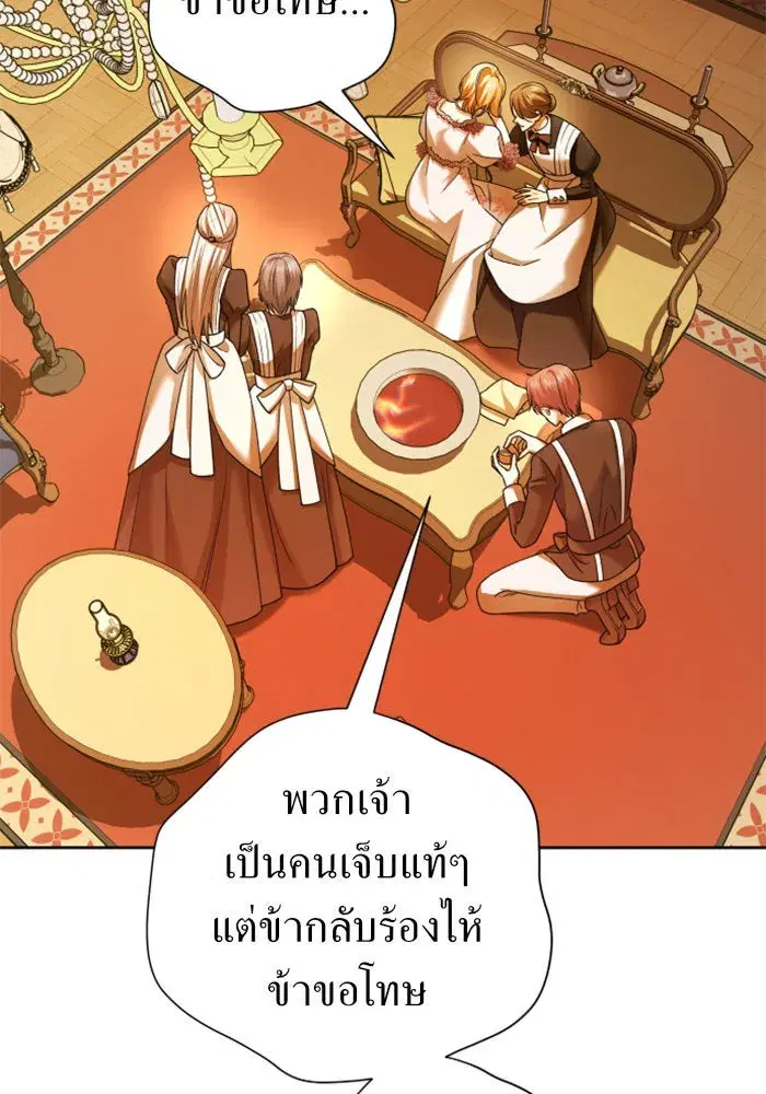 Your Throne ตอนที่ 98 หน้า 41