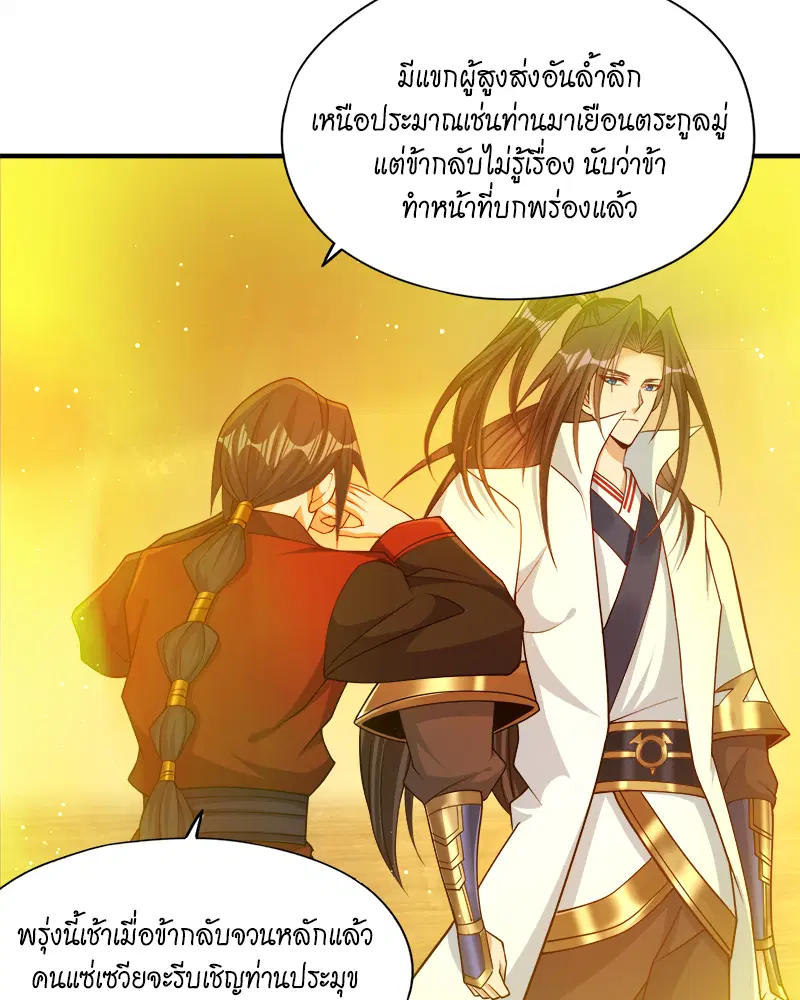 The Time of Rebirth ตอนที่ 169 หน้า 37