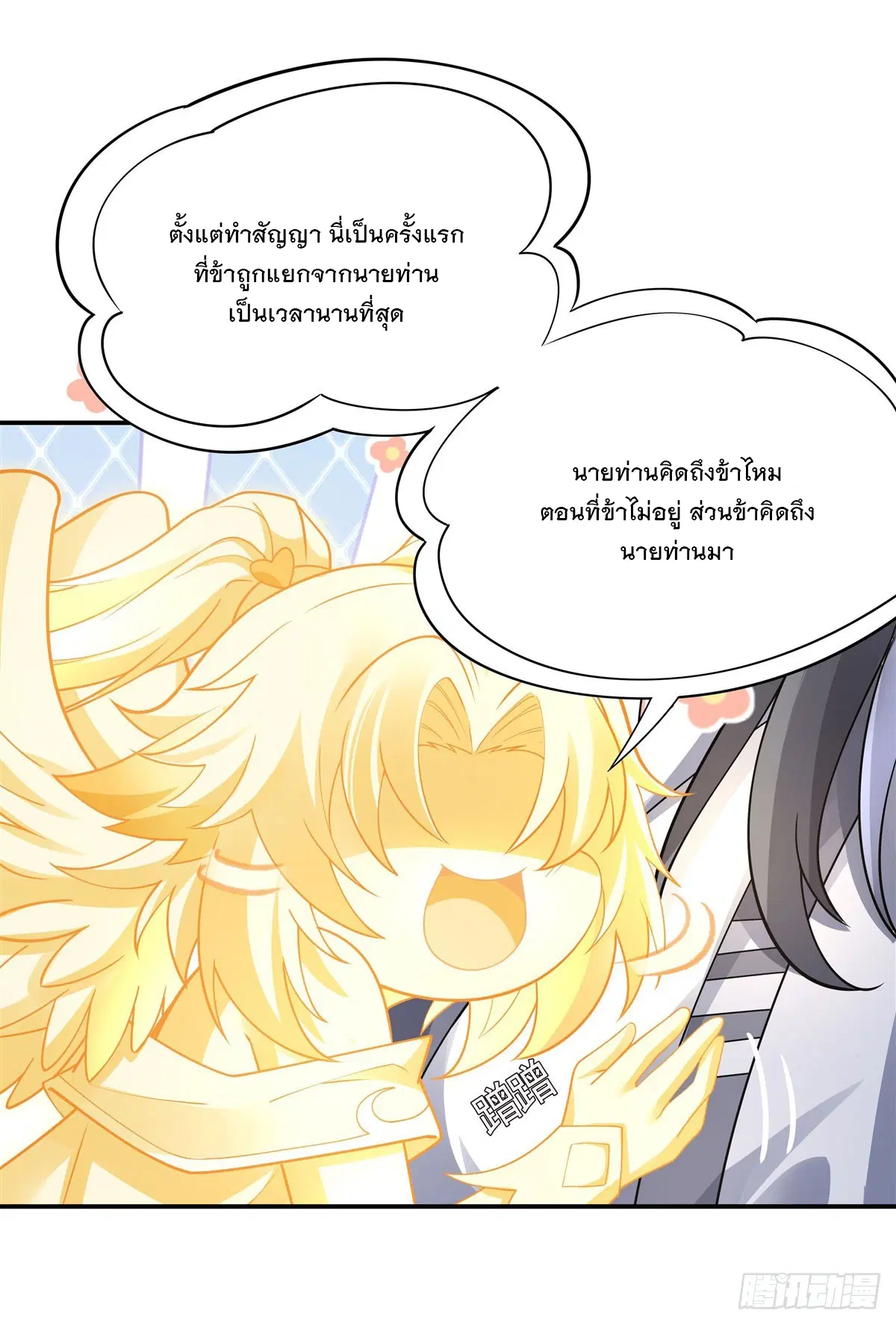 My Female Disciples are all Future Masters of the Heavens ตอนที่ 162 หน้า 15