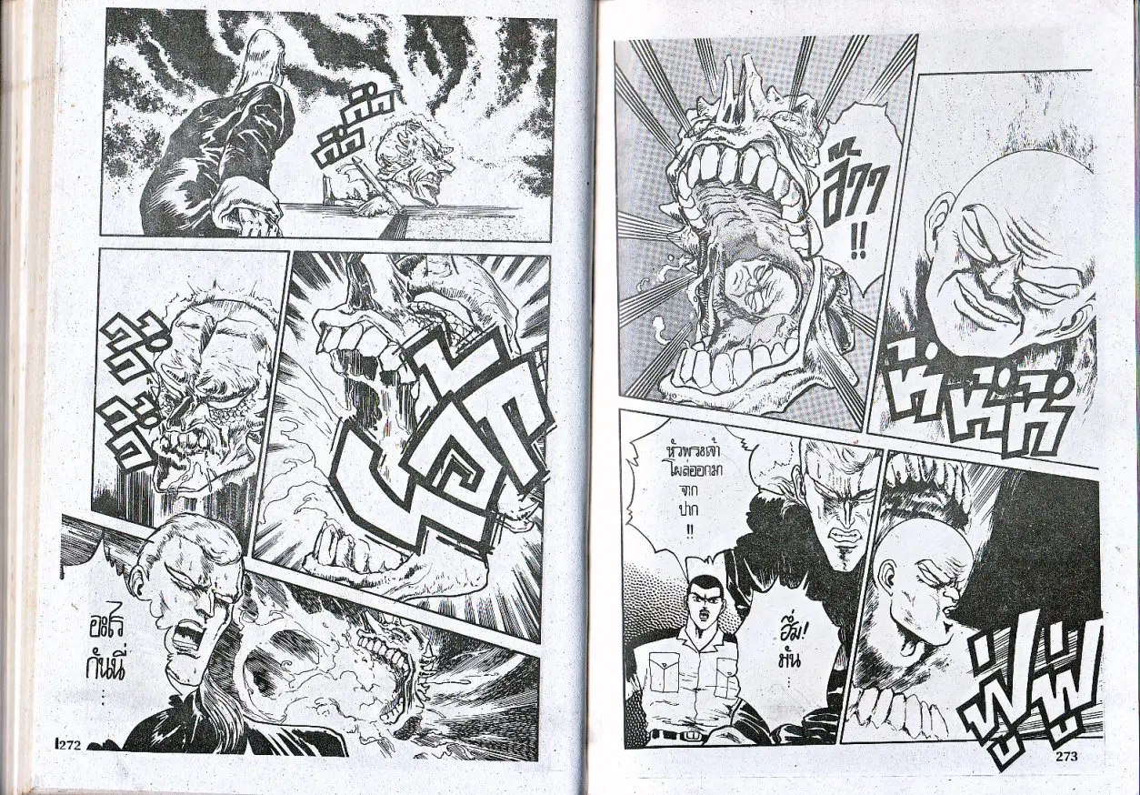 Makai Toshi Hunter ตอนที่ 64 หน้า 4