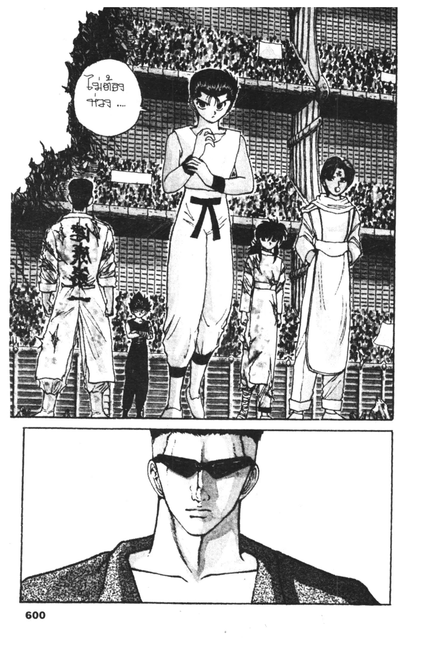 Yu Yu Hakusho ตอนที่ 99 หน้า 18