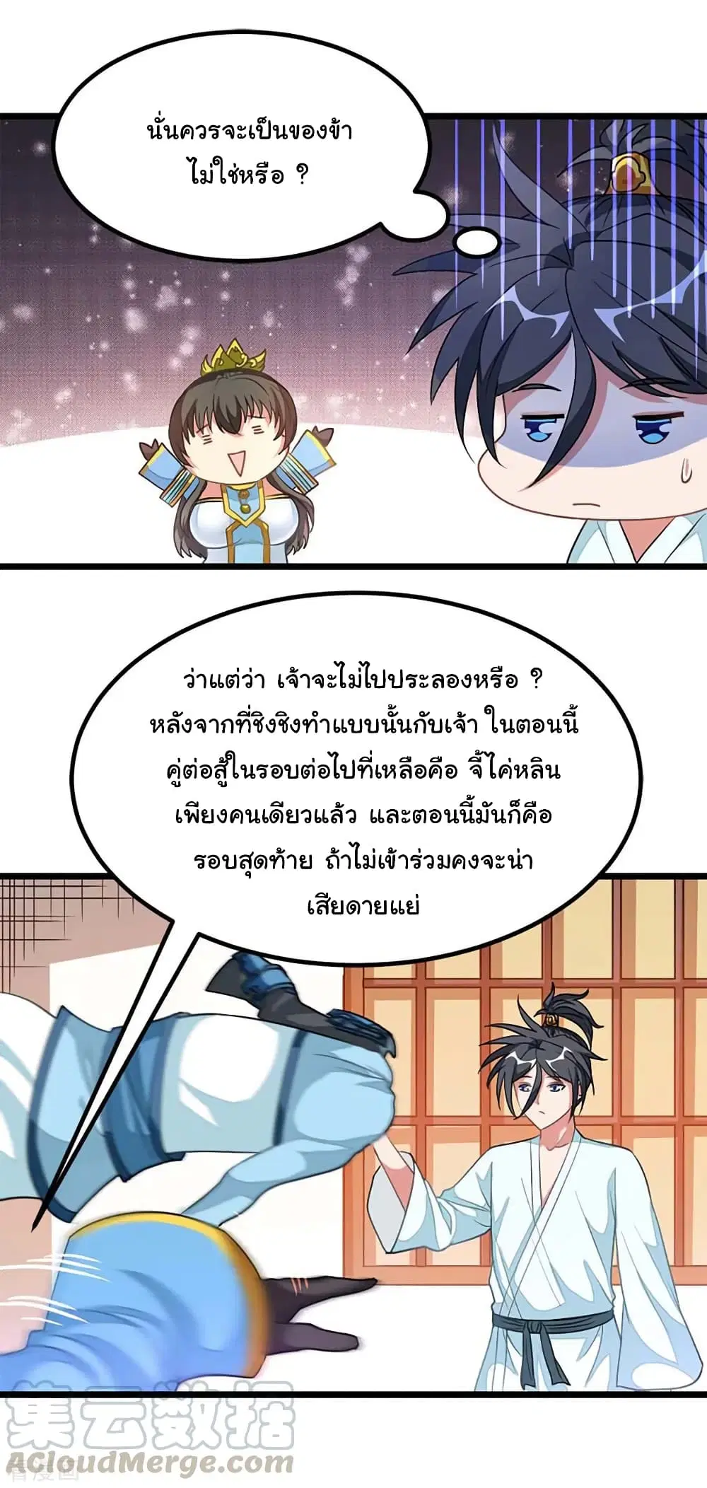 Nine Sun God King ตอนที่ 208 หน้า 14