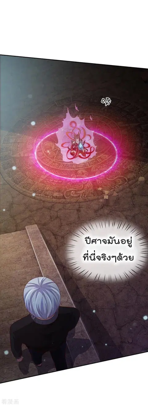 I’m the Great Immortal ตอนที่ 63 หน้า 18