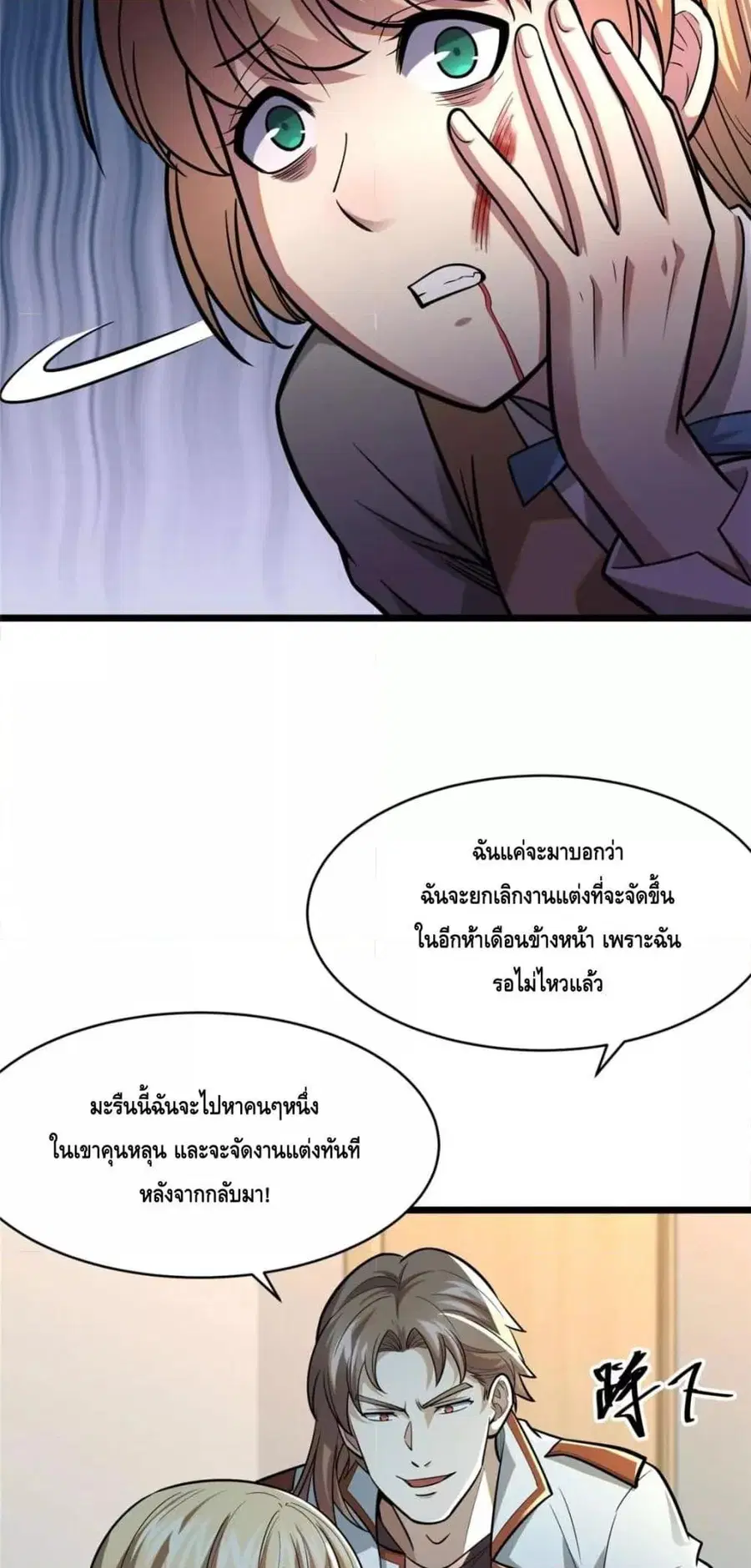The Best Medical god in the city ตอนที่ 95 หน้า 24