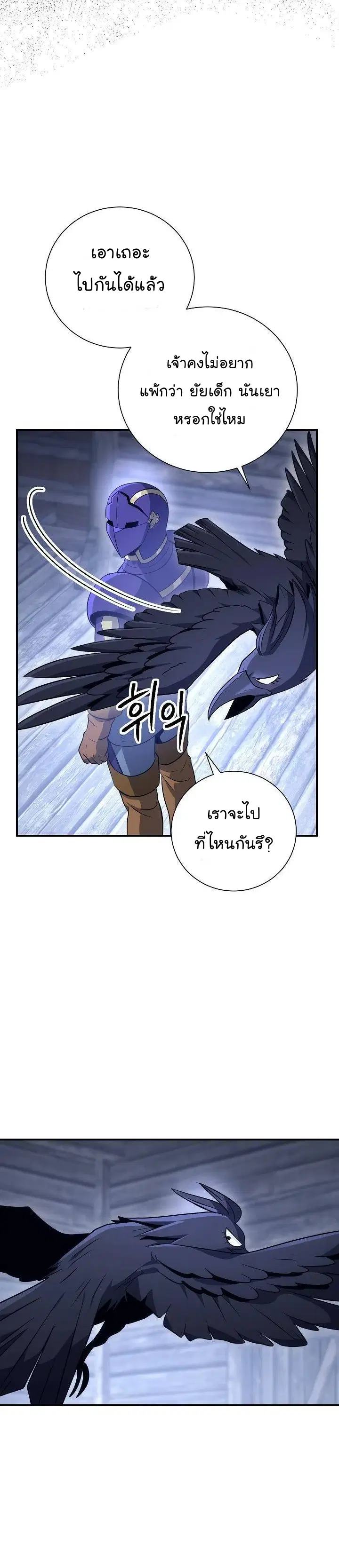 Skeleton Soldier ตอนที่ 157 หน้า 30