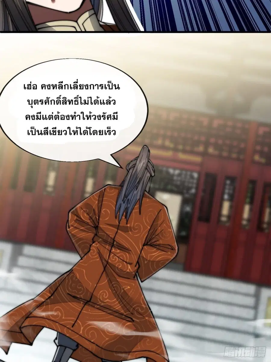 I’m Really Not the Son of Luck ตอนที่ 59 หน้า 33