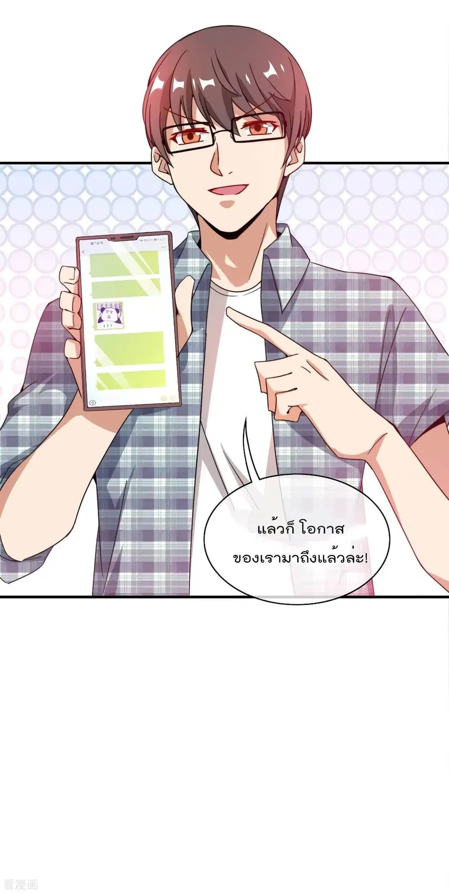 I am The Richest in The World ตอนที่ 176 หน้า 23