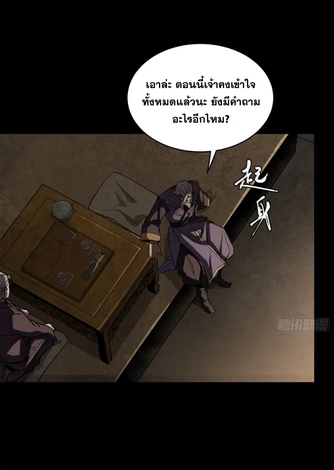 Legend of Star General ตอนที่ 216 หน้า 24