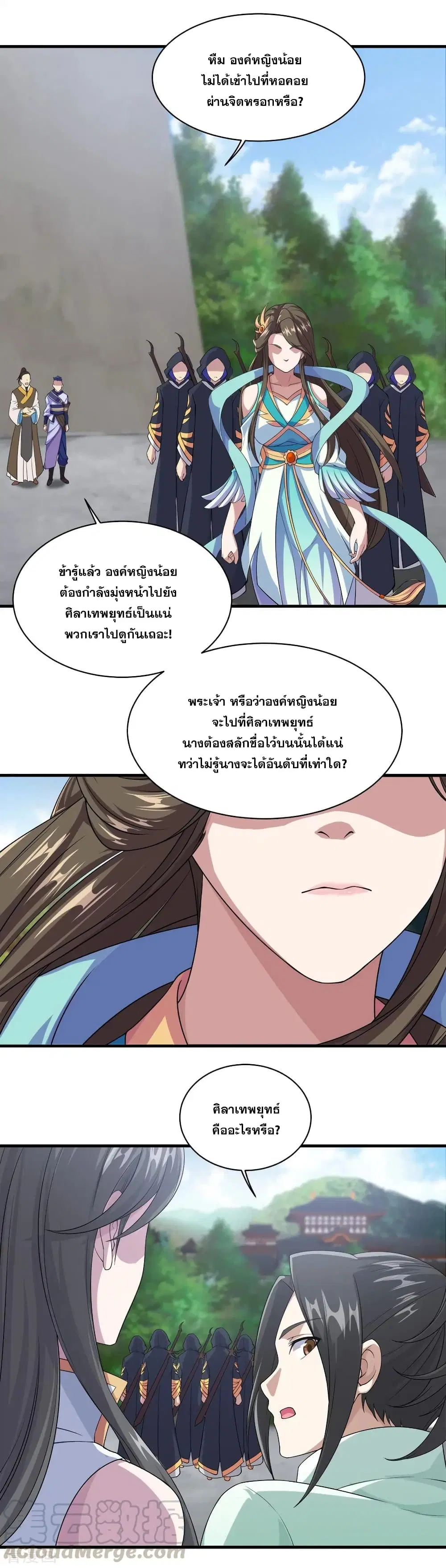 Matchless Emperor ตอนที่ 24 หน้า 13