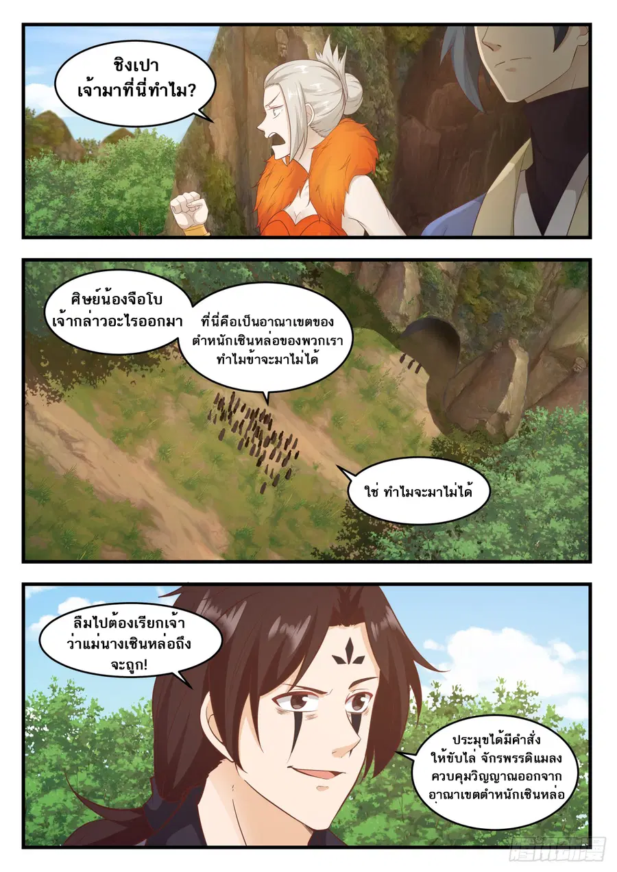 Martial Peak ตอนที่ 581 หน้า 8
