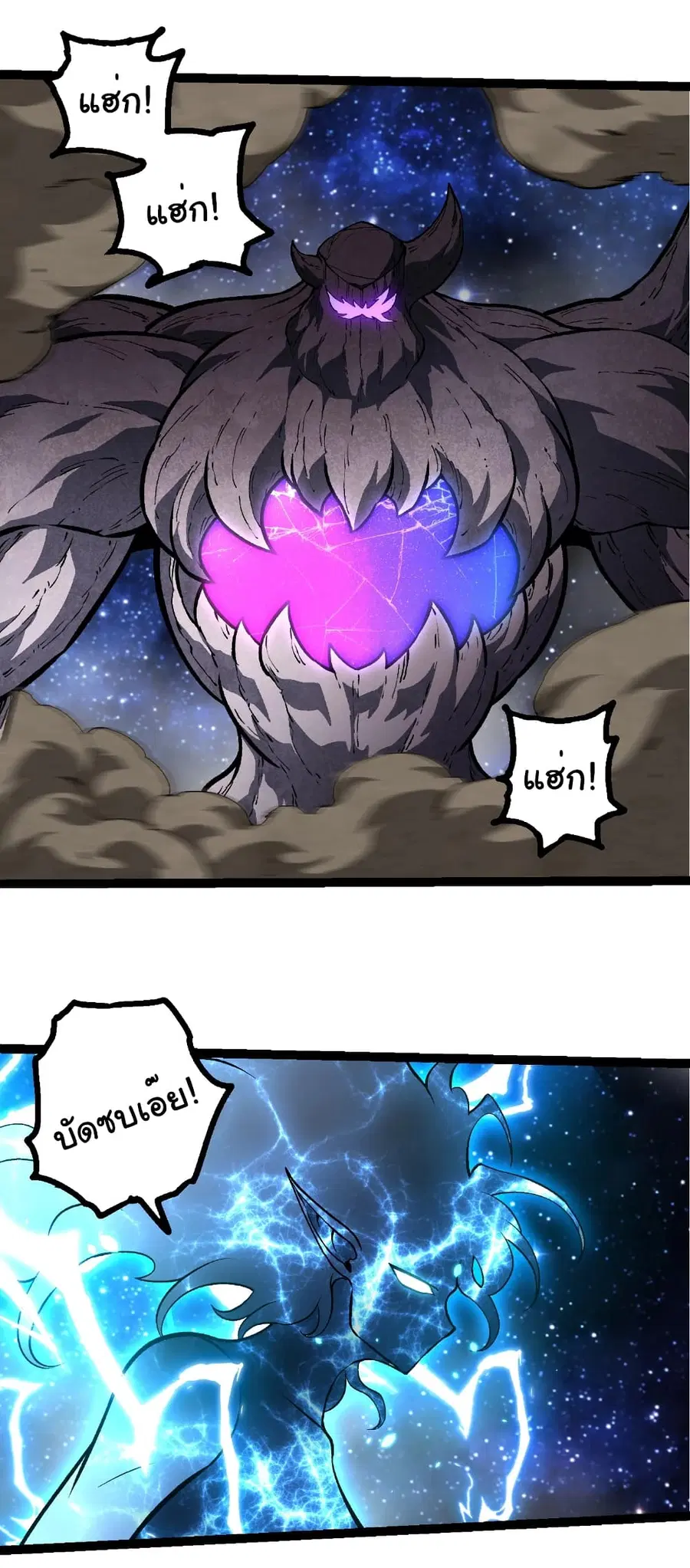 Evolution from the Big Tree ตอนที่ 426 หน้า 9