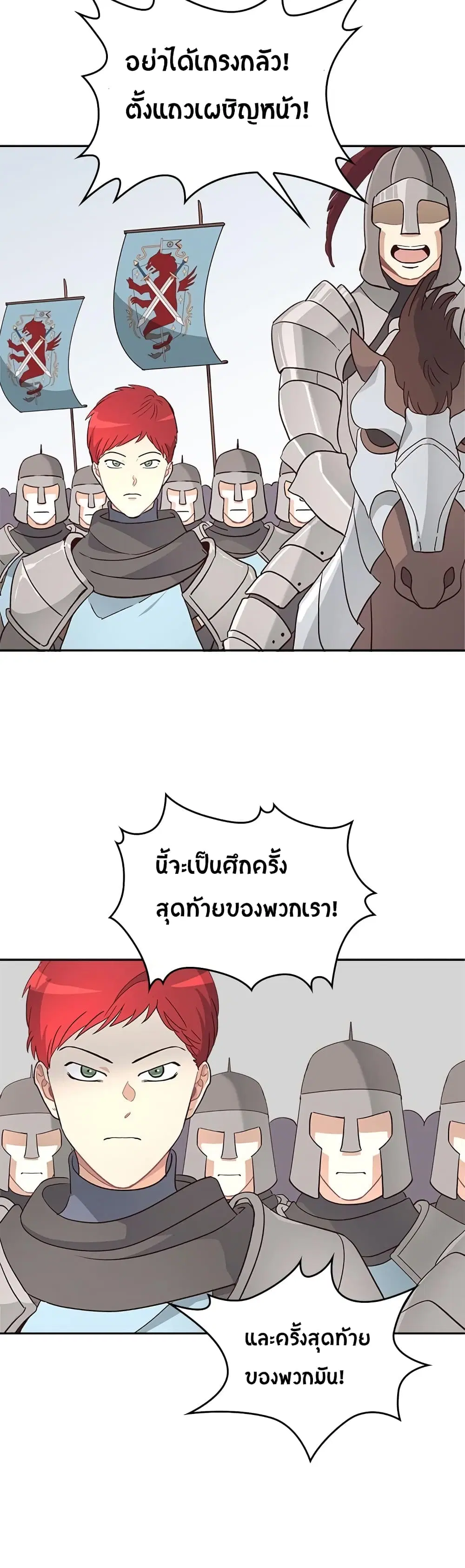 The Knight and Her Emperor ตอนที่ 4 หน้า 13
