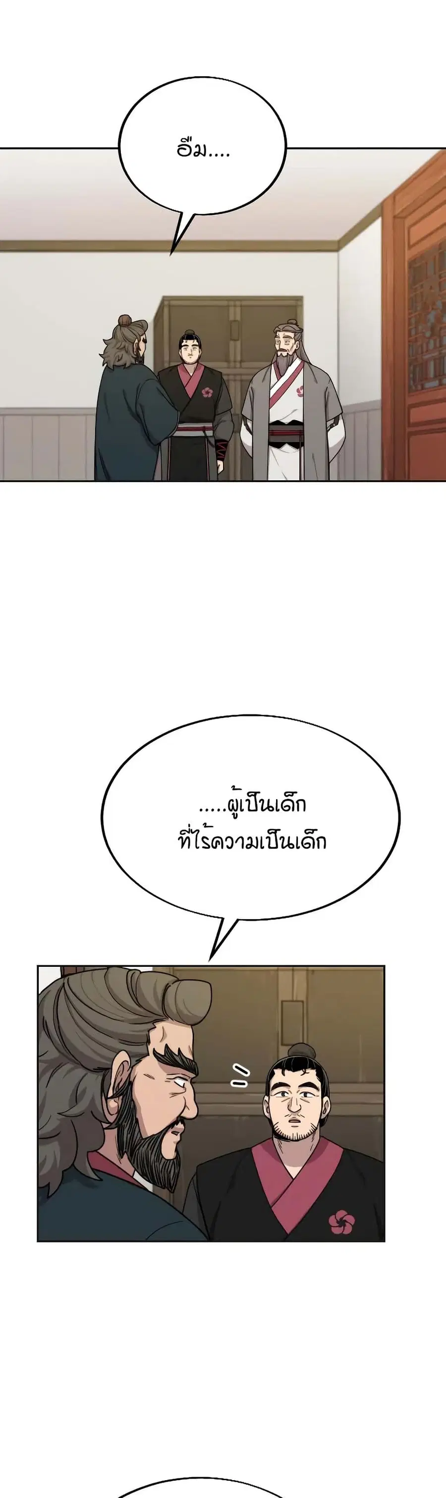 Return of the Mount Hua Sect ตอนที่ 15 หน้า 6