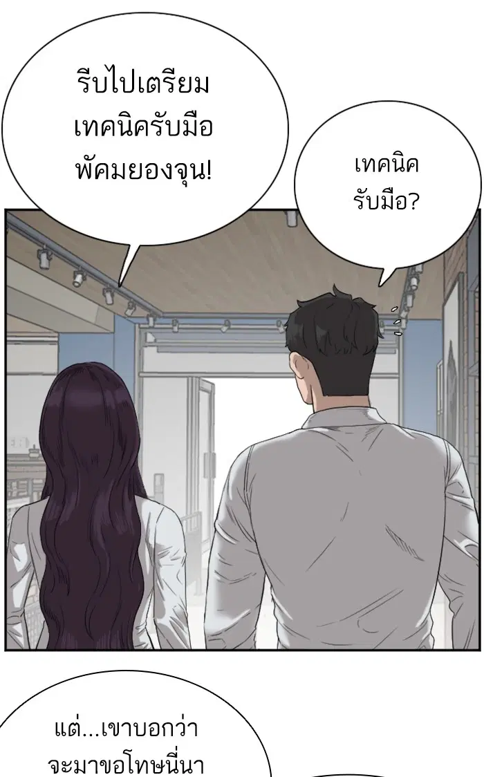 Bad Guy ตอนที่ 73 หน้า 29