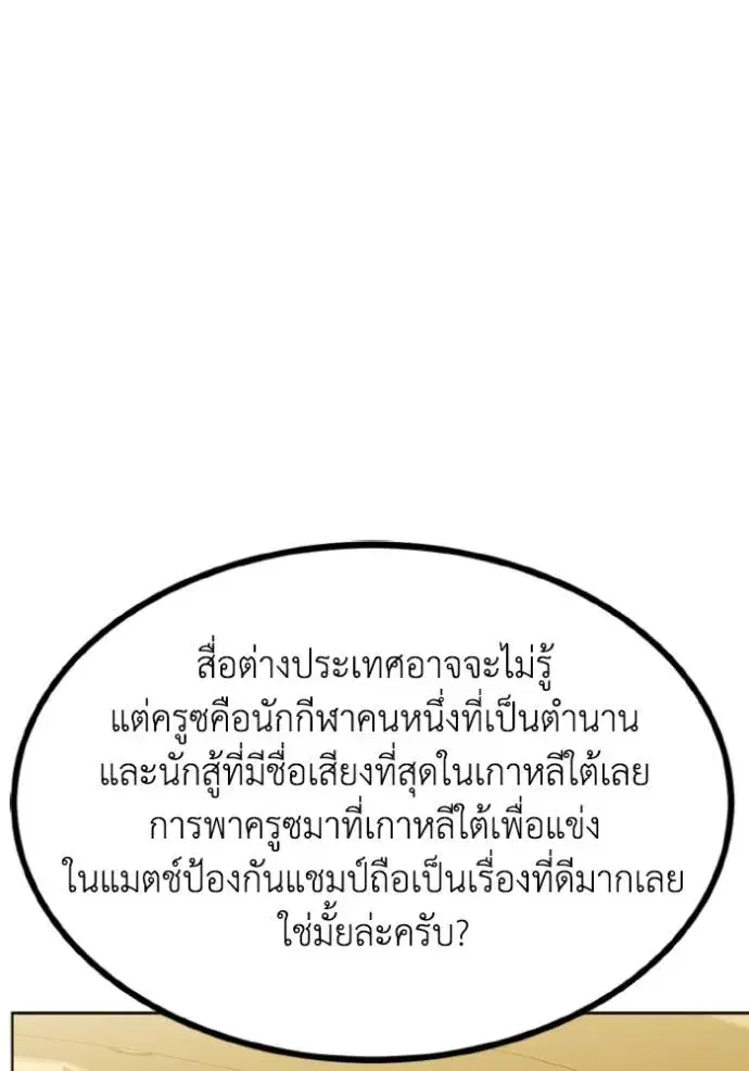 King of the Octagon ตอนที่ 144 หน้า 14