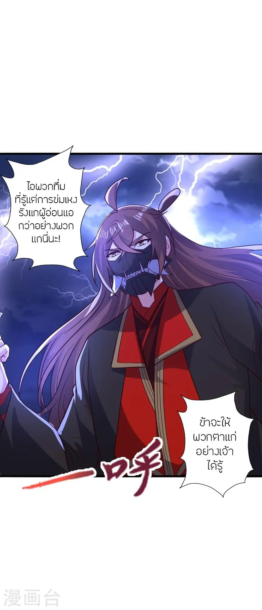 Banished Disciple’s Counterattack ราชาอมตะผู้ถูกขับไล่ ตอนที่ 336 หน้า 4