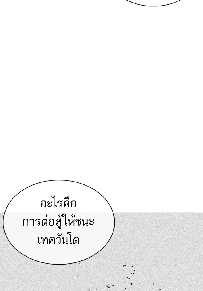 How to Fight ตอนที่ 91 หน้า 71