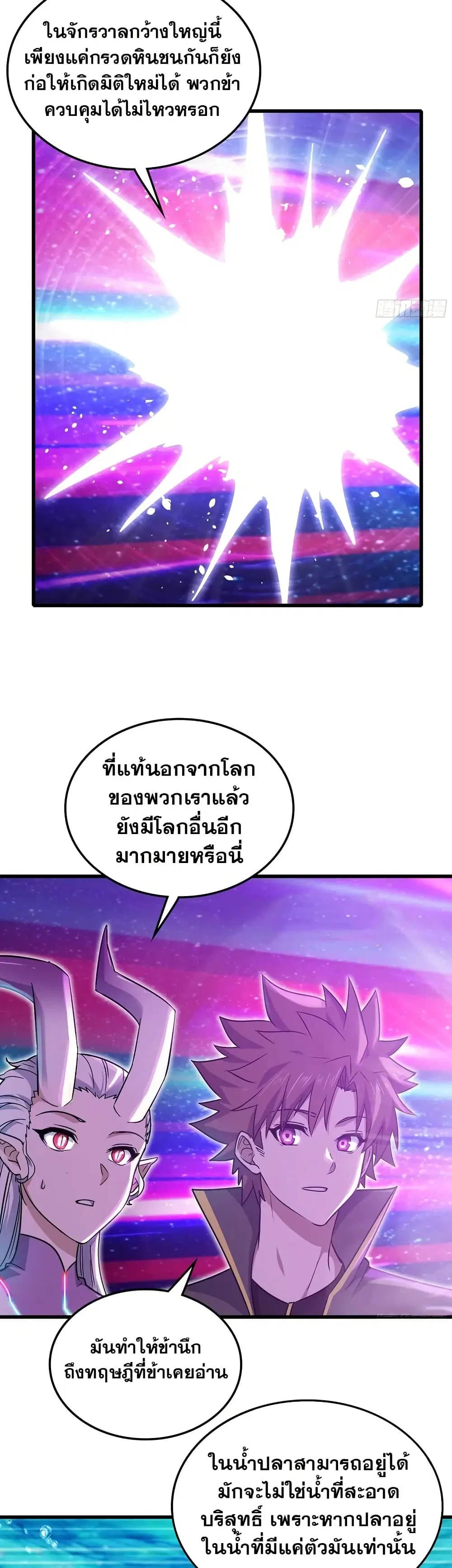 My Wife is a Demon Queen ตอนที่ 458 หน้า 18
