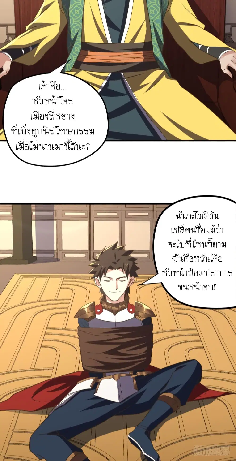 Player Reborn ตอนที่ 94 หน้า 5