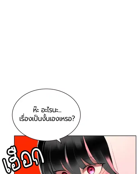 Jungle Juice ตอนที่ 29 หน้า 33