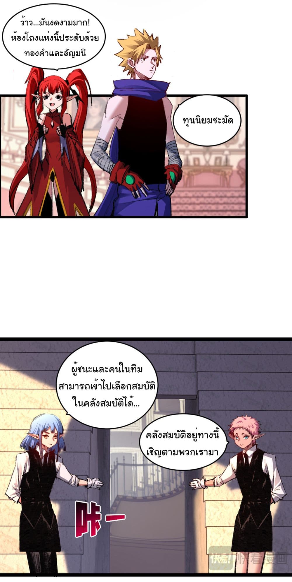 Moon Slayer (I’m The Boss in Magic Moon) ตอนที่ 56 หน้า 7