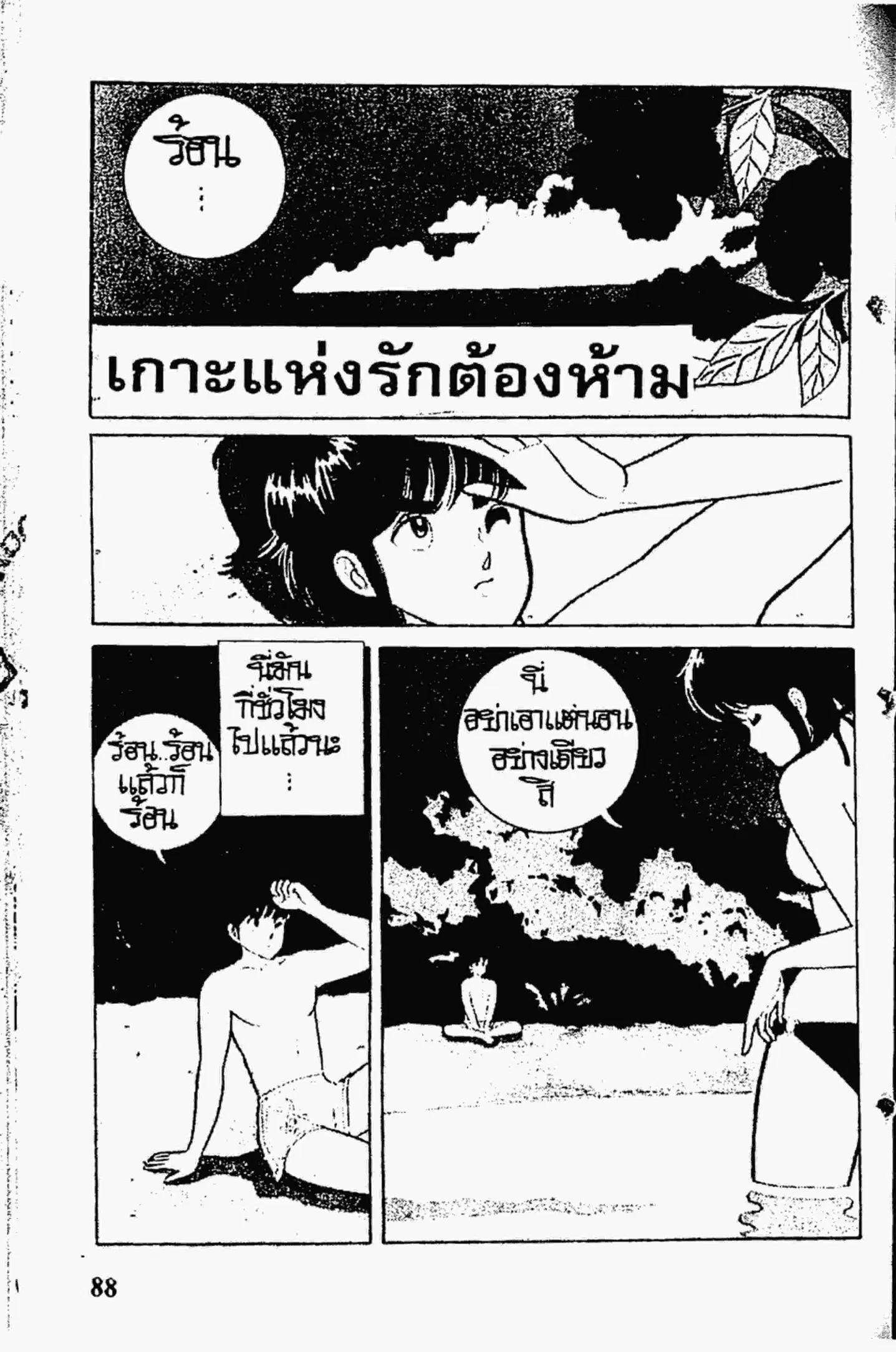 Kimagure Orange☆Road ตอนที่ 21 หน้า 1