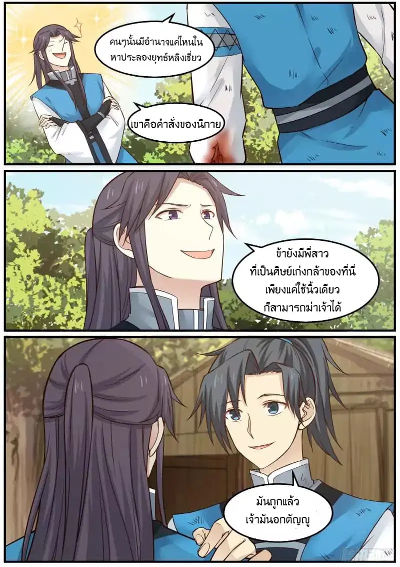 Martial Peak ตอนที่ 24 หน้า 7