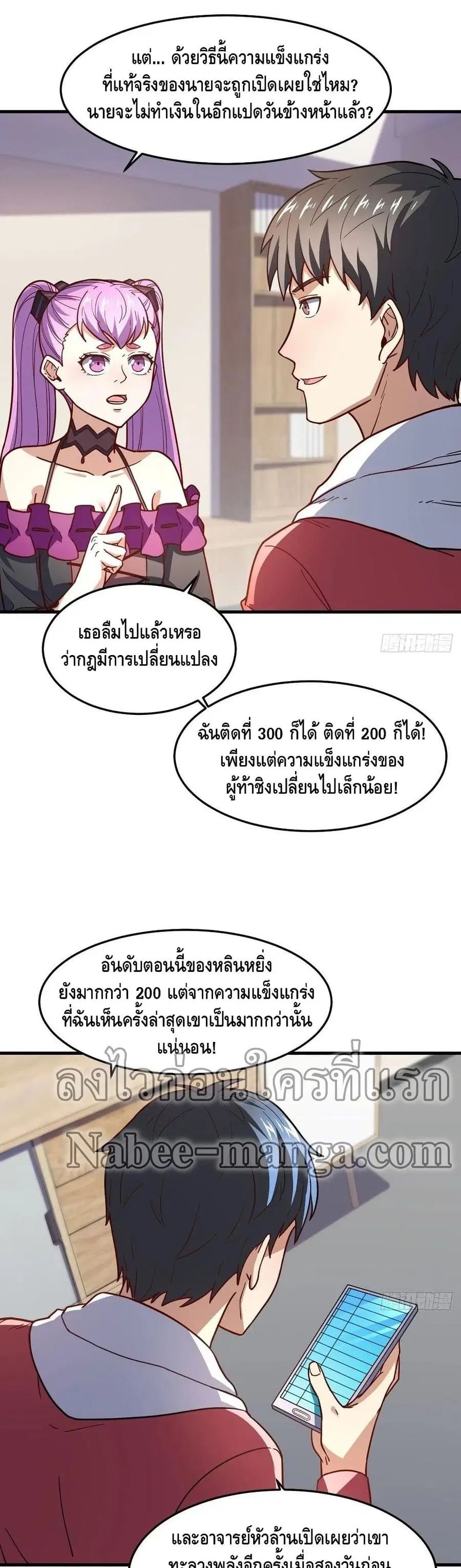 High Energy Strikes ตอนที่ 150 หน้า 17