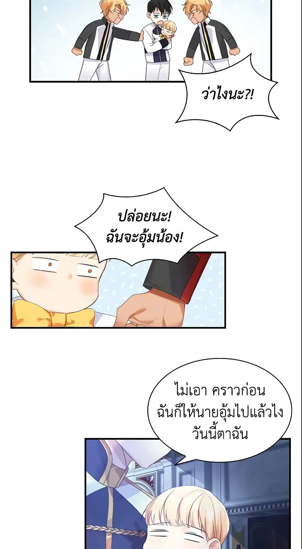 The Beloved Little Princess ตอนที่ 4 หน้า 34