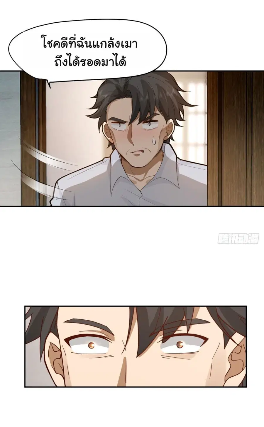 I Really Don’t Want to be Reborn ตอนที่ 60 หน้า 21