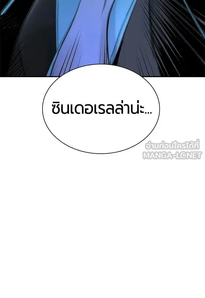 Jungle Juice ตอนที่ 174 หน้า 182