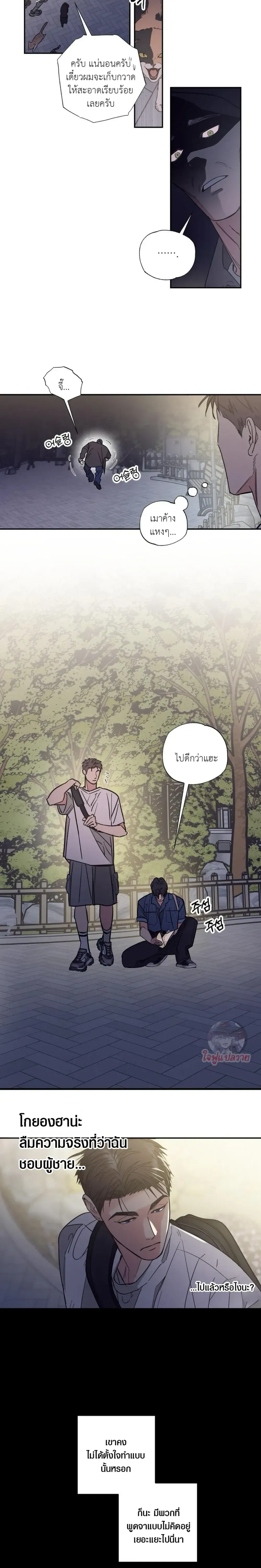 Mutual Selection – หัวใจที่เลือกเธอ ตอนที่ 1 หน้า 18