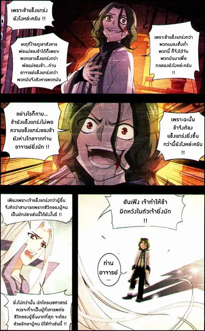 Doupo Cangqiong ตอนที่ 99 หน้า 11