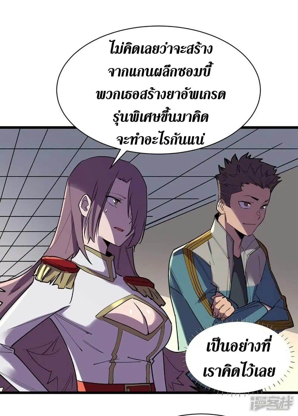 The Last Hero ตอนที่ 110 หน้า 21