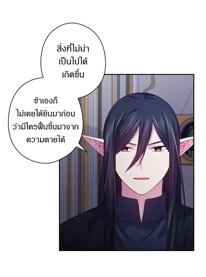 Satan’s Bride ตอนที่ 141 หน้า 48