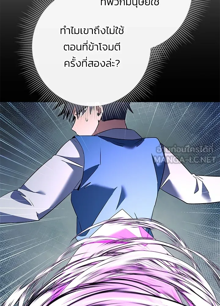 Night of the Ogre ตอนที่ 50 หน้า 87