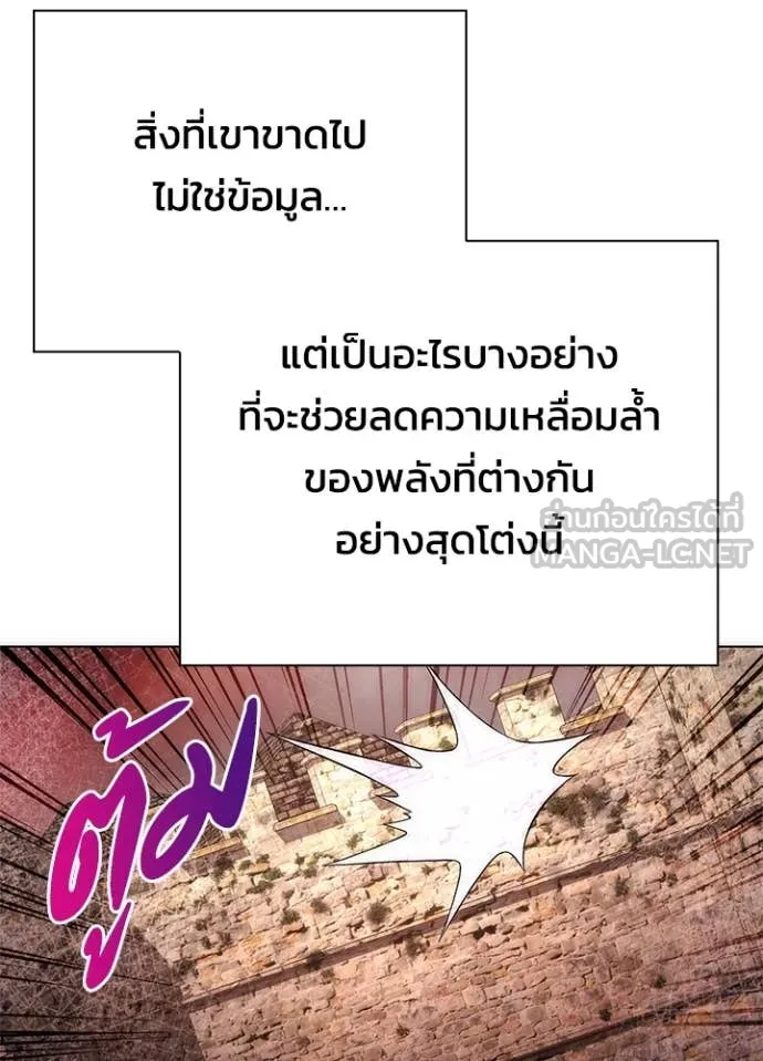 Night of the Ogre ตอนที่ 80 หน้า 86