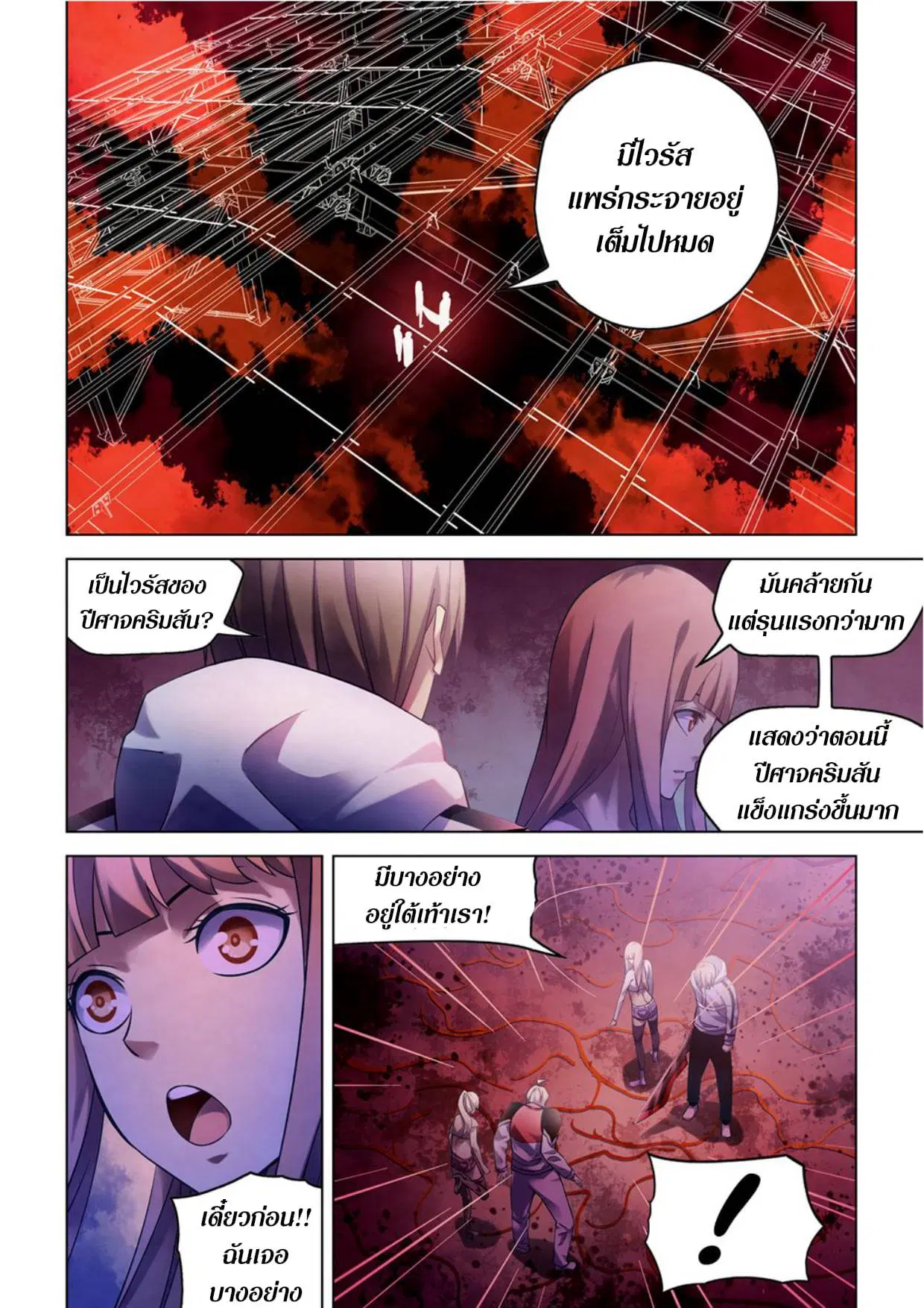The Last Human ตอนที่ 281.29 หน้า 62